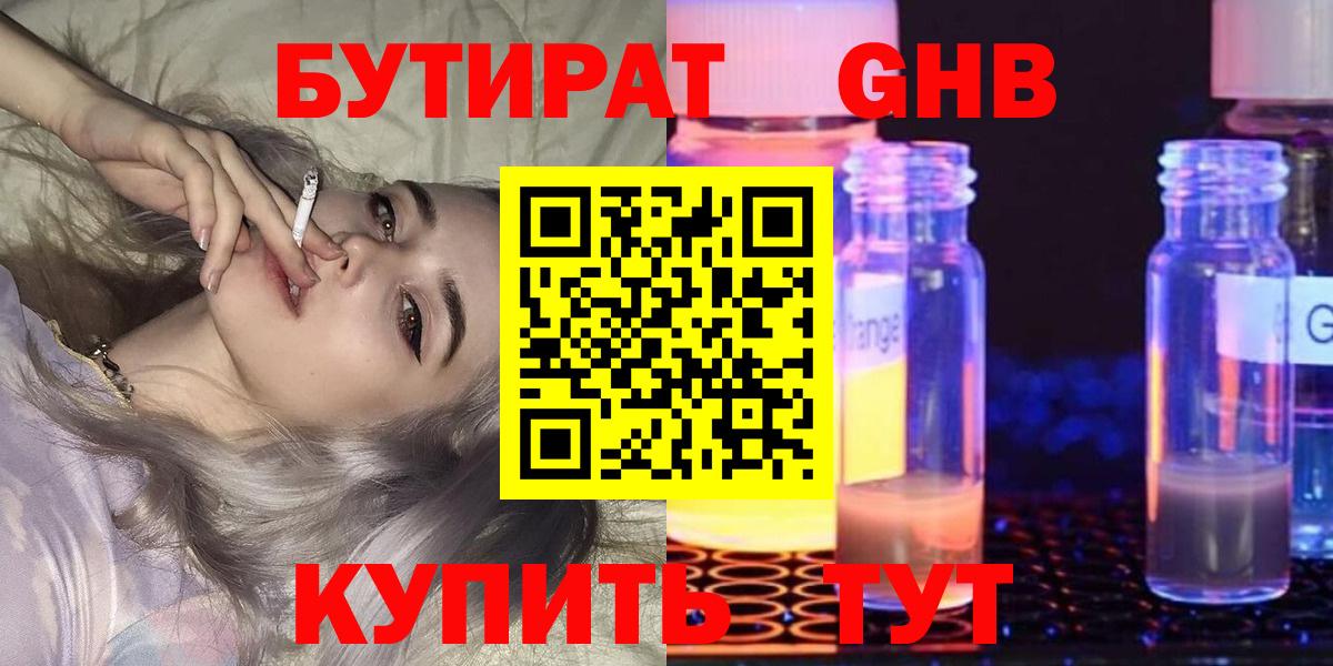 Бутират BDO 33% Карталы